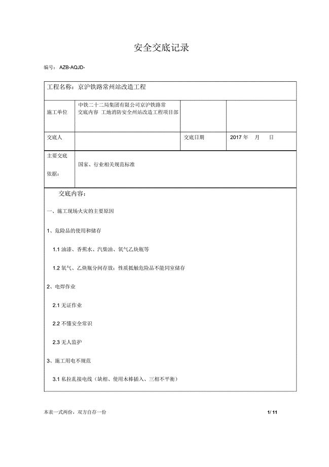 工地消防安全交底