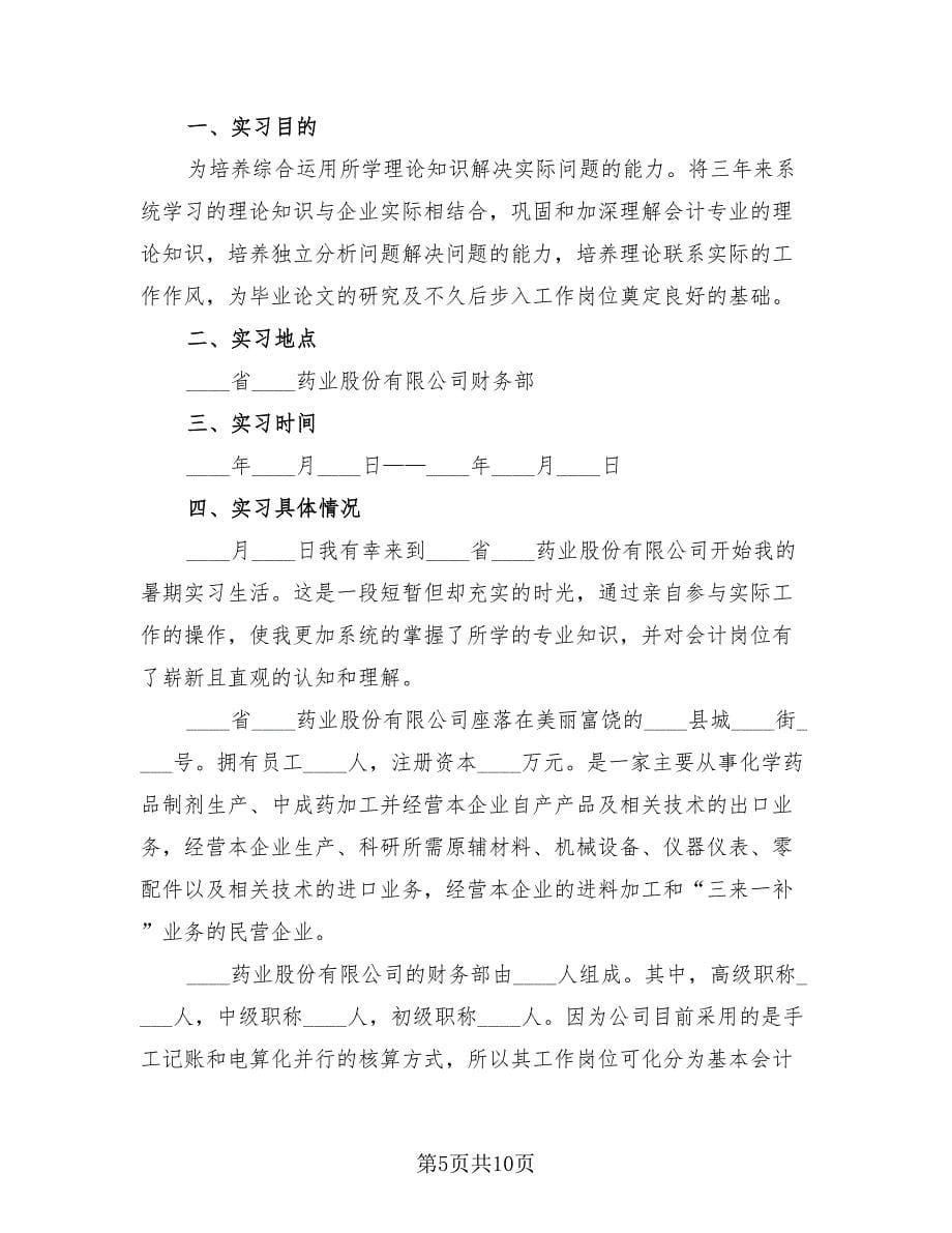 大学生出纳工作总结样本（三篇）.doc_第5页