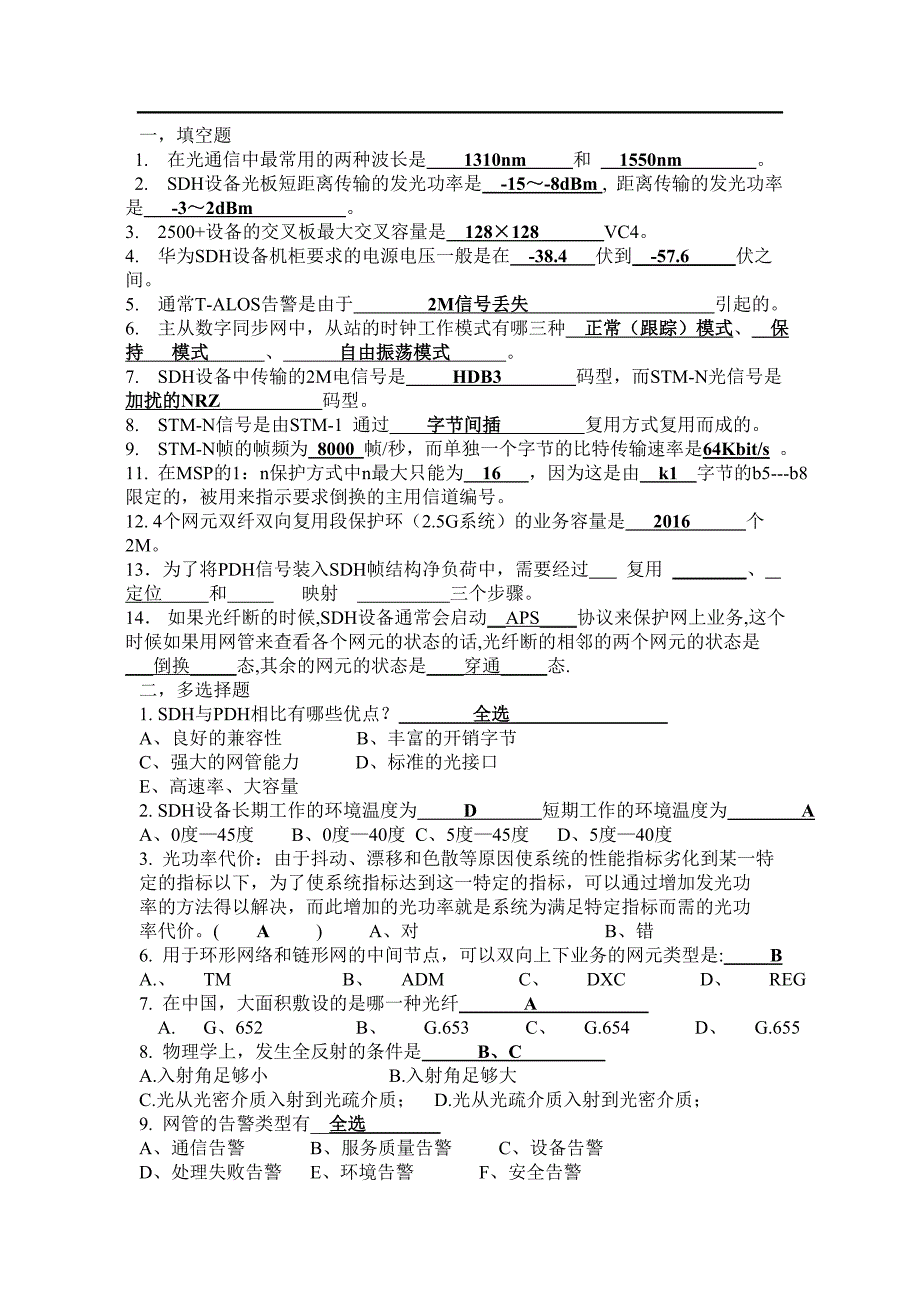 传输深圳公司题目题目2 (2)_第3页