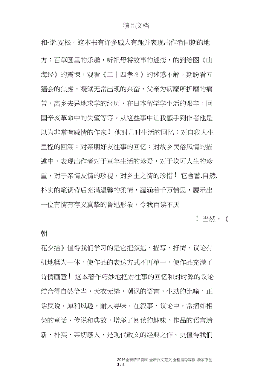 朝花夕拾读后感450字_第3页