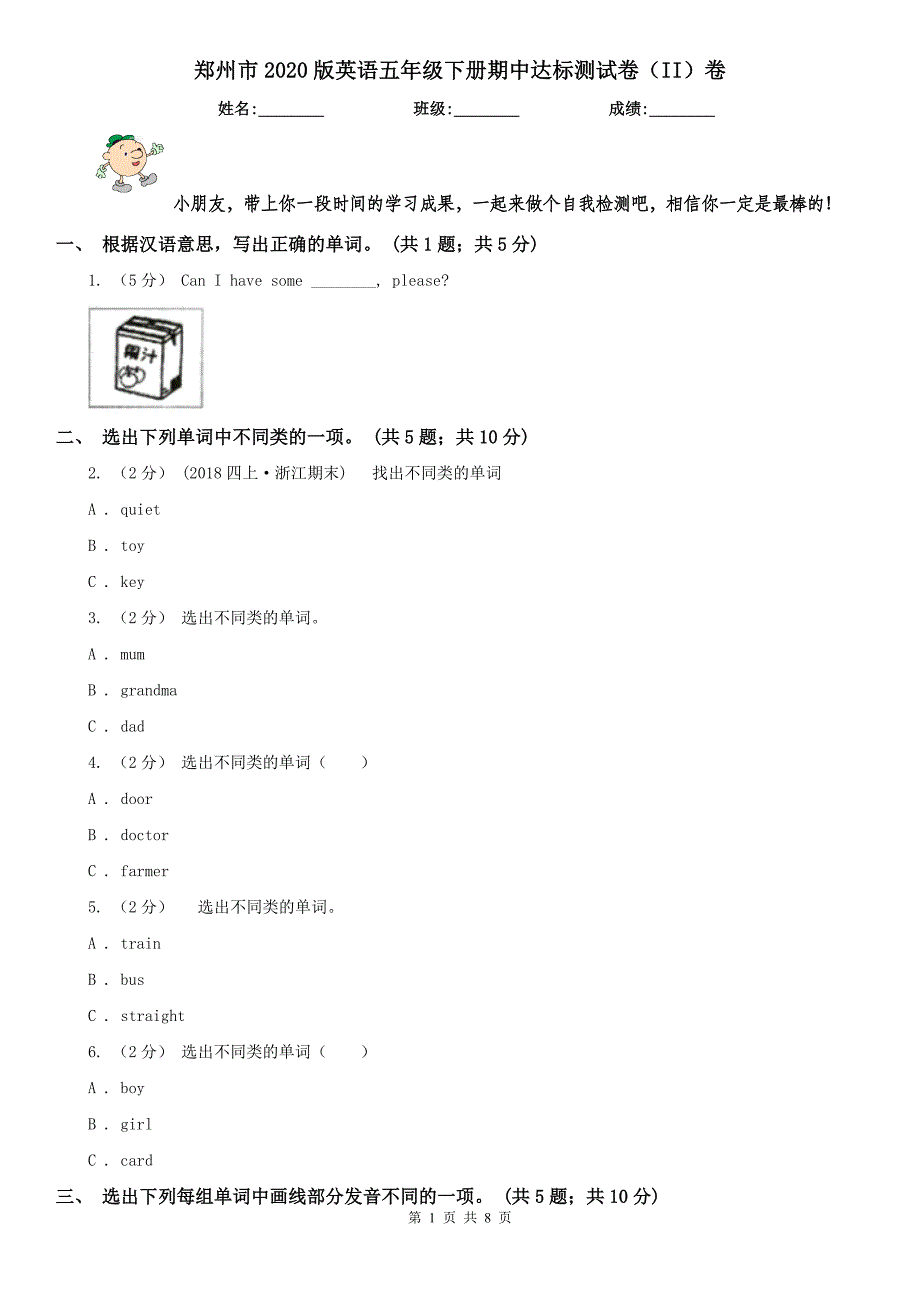 郑州市2020版英语五年级下册期中达标测试卷（II）卷_第1页