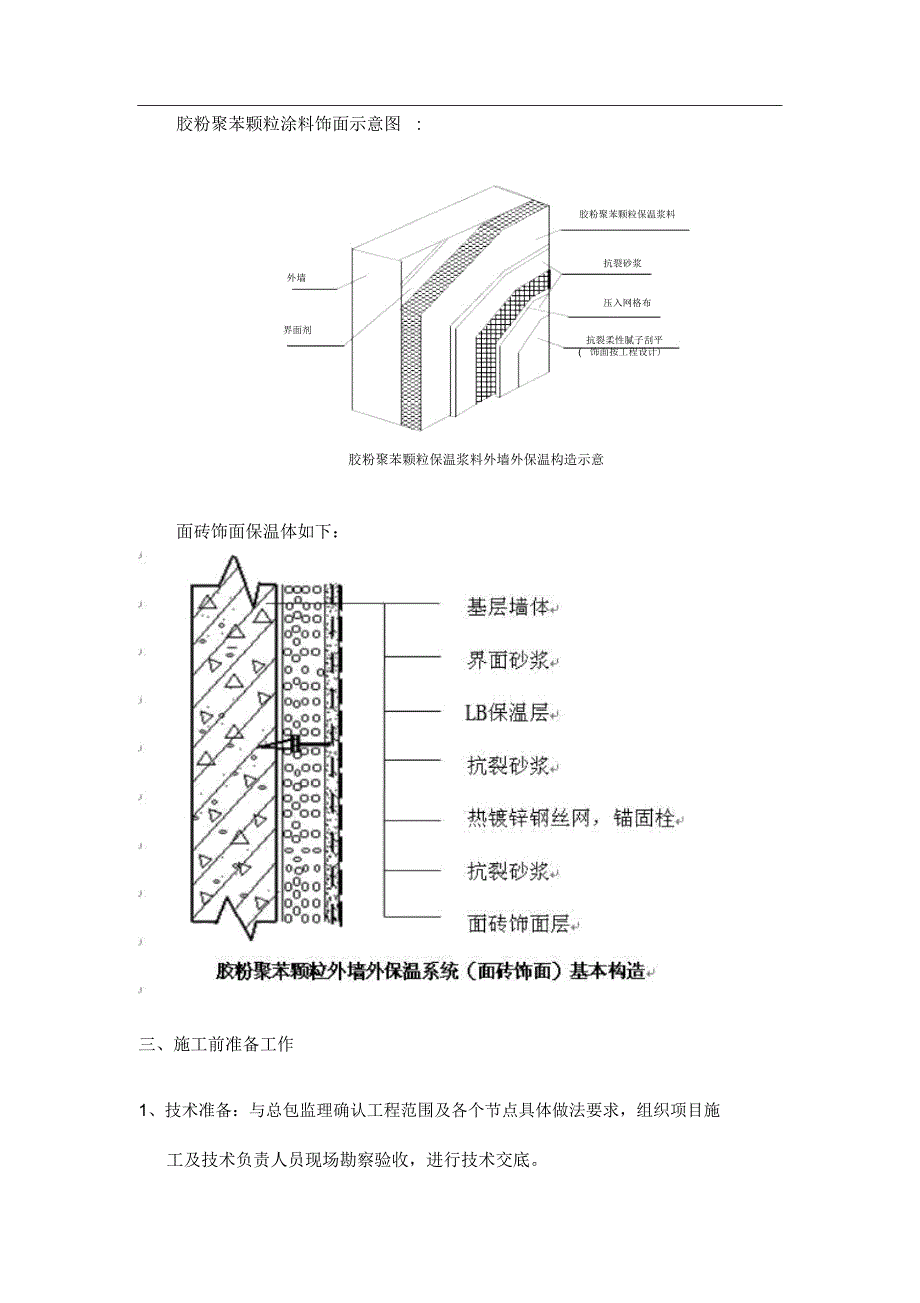 保温颗粒施工方案(誉达)_第4页