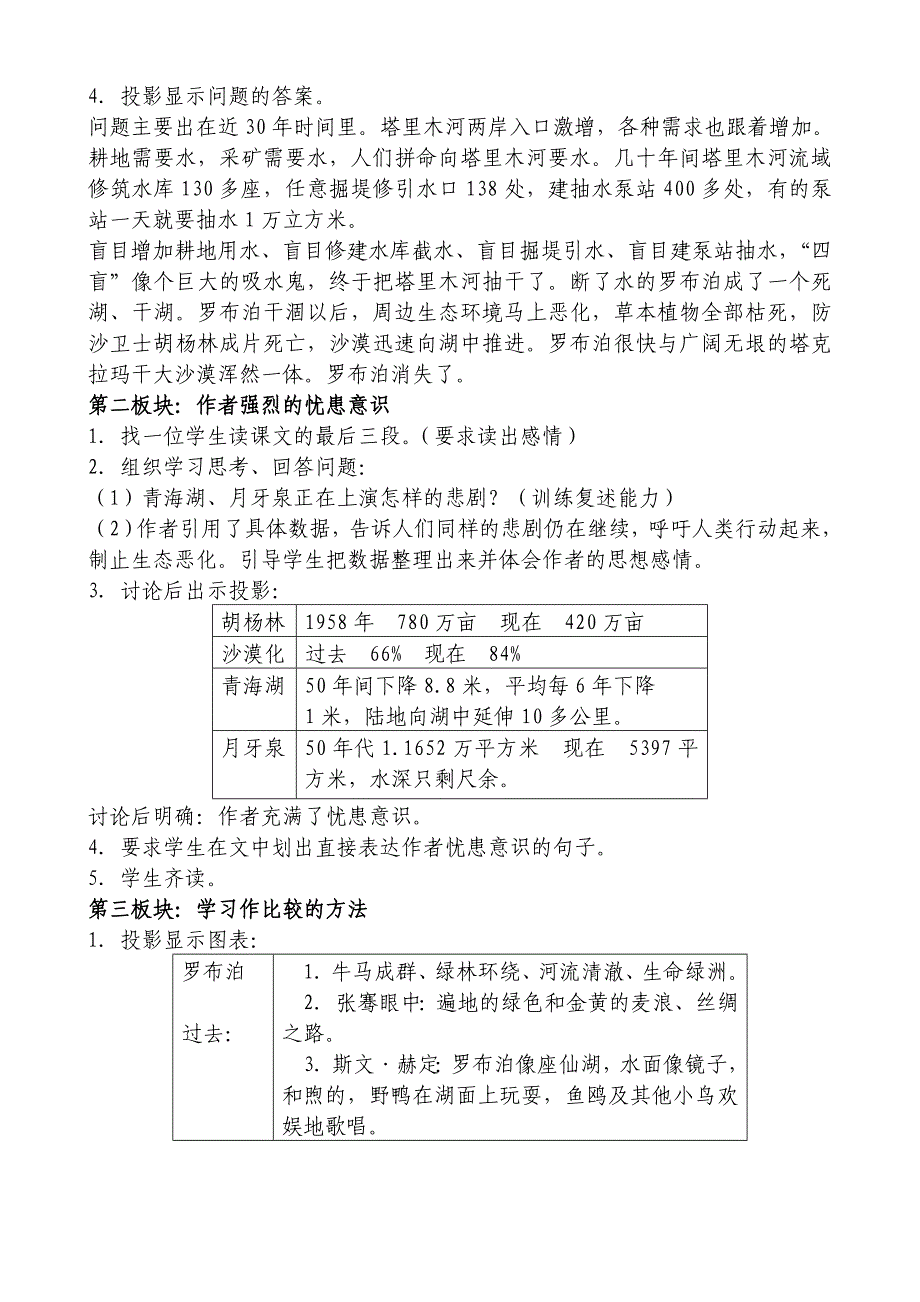 12罗布泊肖逝的仙湖.doc_第2页