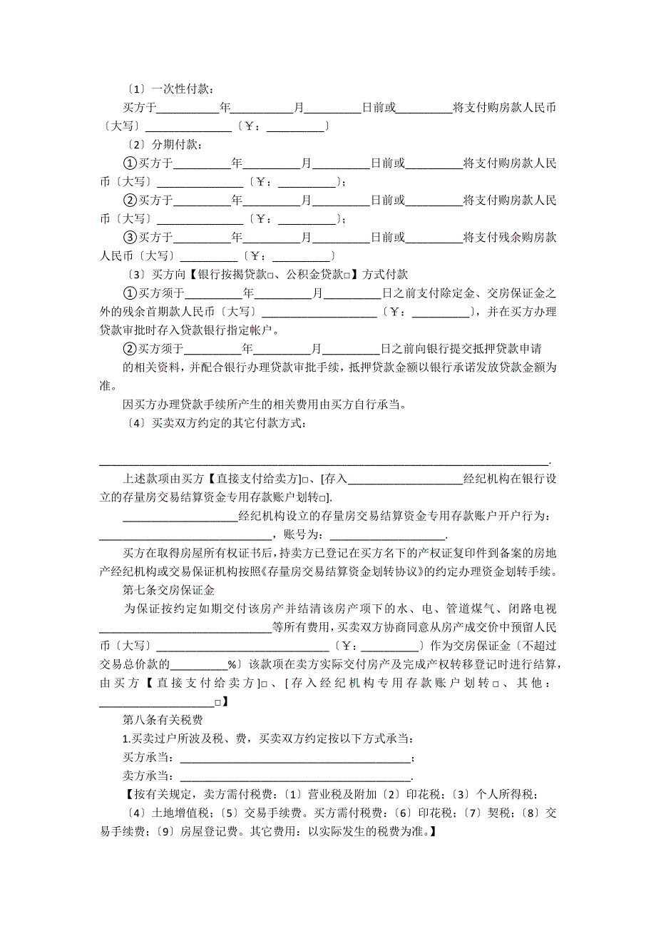 小产权房买卖合同_第3页