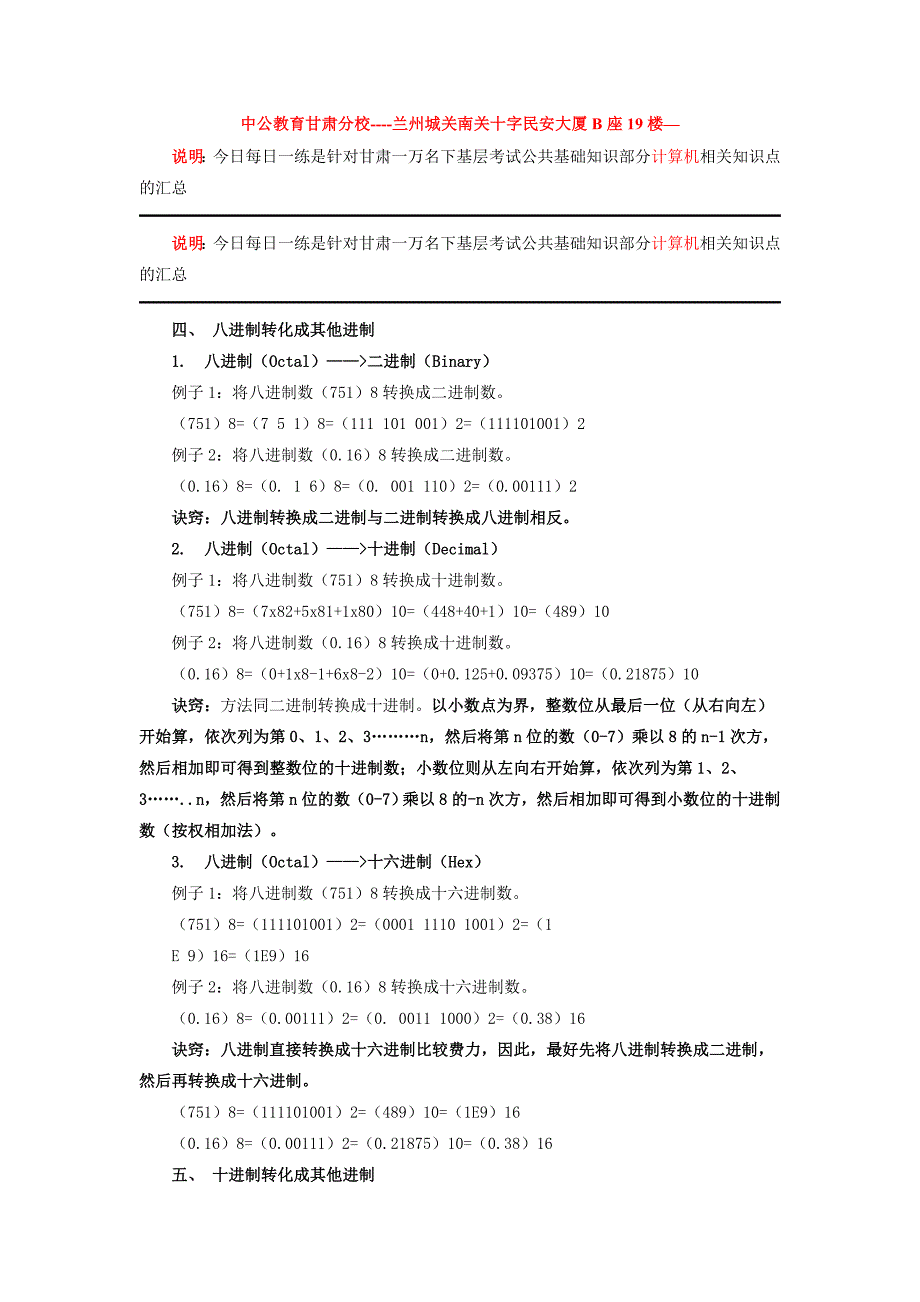 2014年甘肃三支一扶甘肃一万名下基层万名考试模拟真题-_第1页