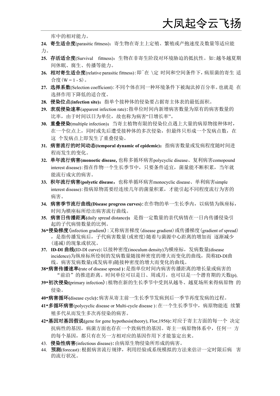 《植物病害流行学》总复习_第2页