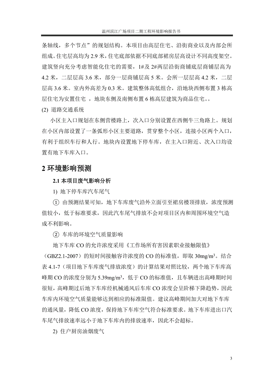 温州滨江广场项目二期工程环境影响评价报告书.doc_第4页