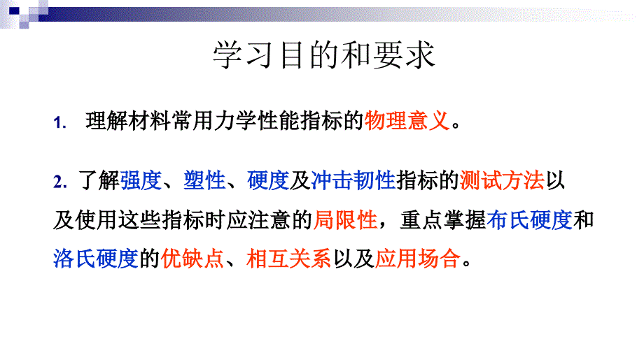 材料的力学性能.课件_第3页