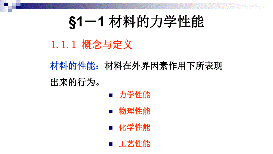 材料的力学性能.课件_第4页