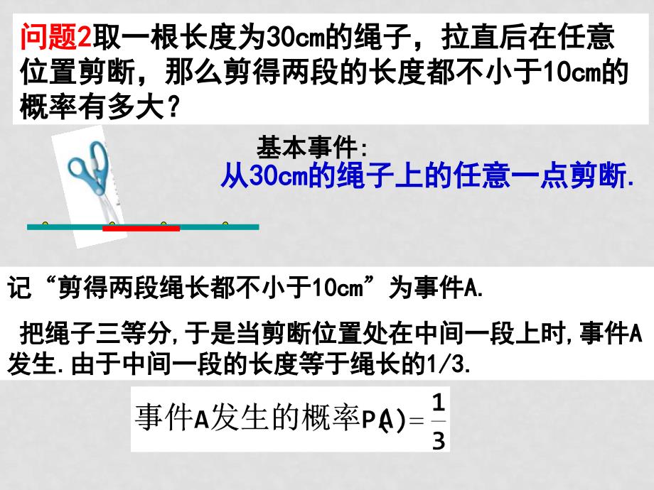 高中数学第3章随机事件的概率 全套课件新人教版必修3（精品打包）3.3.1几何概型（一）_第3页