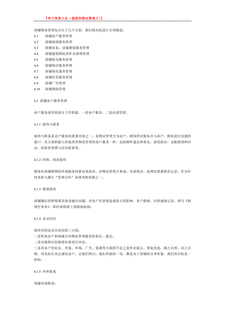 某商铺管理方案(补充版)_第4页