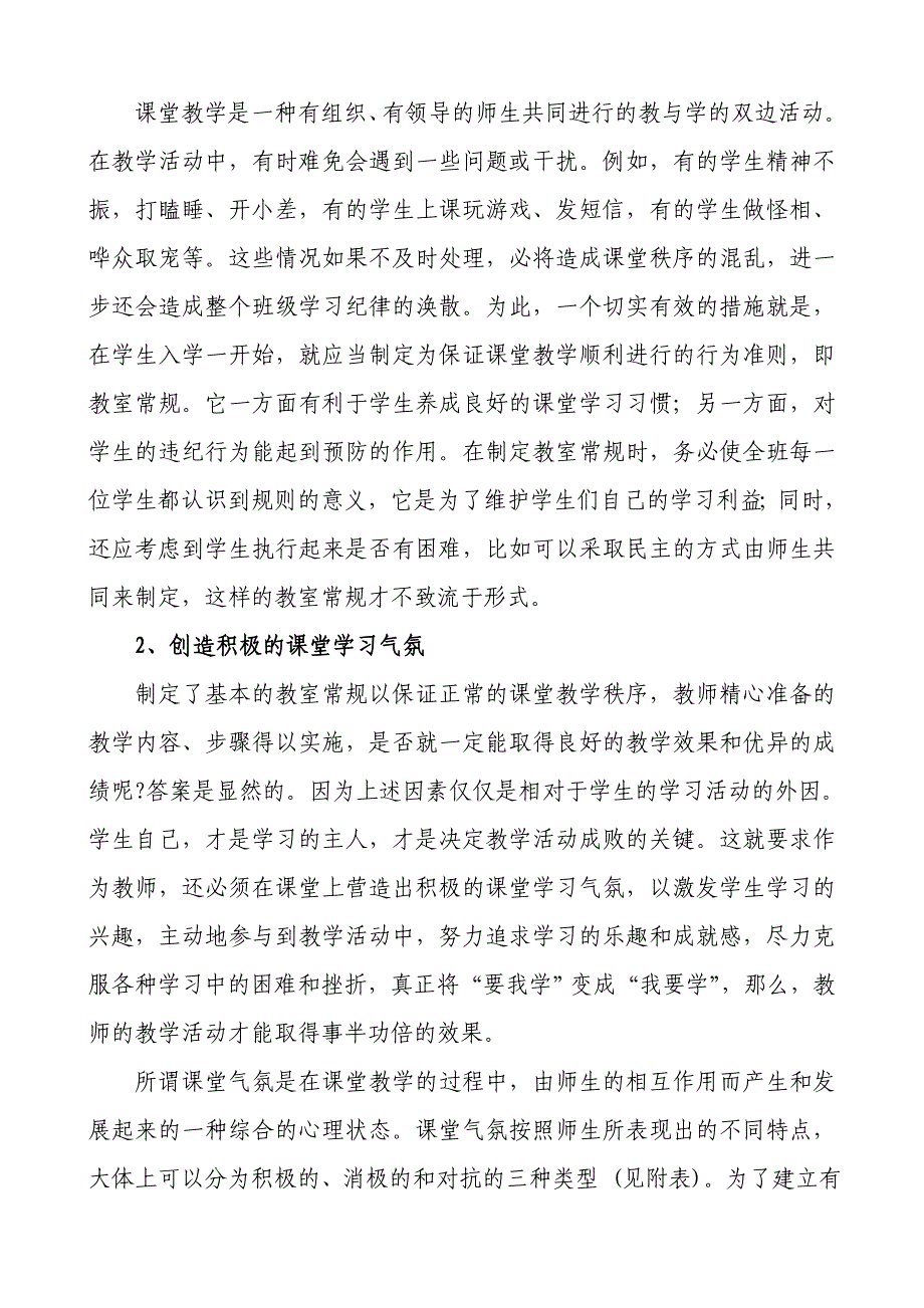 数学课堂教学的管理_第2页