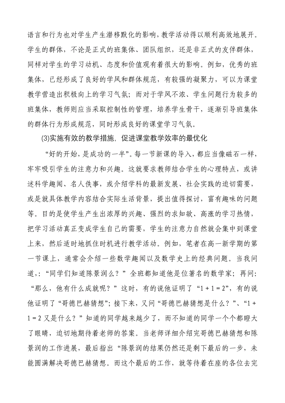 数学课堂教学的管理_第4页