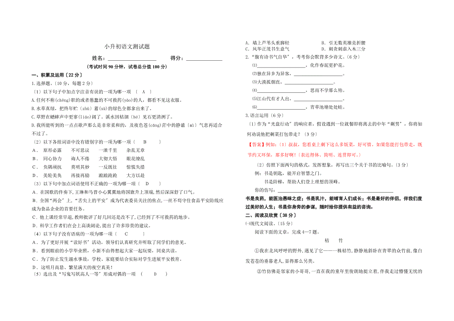 小升初入学测试题含答案_第1页