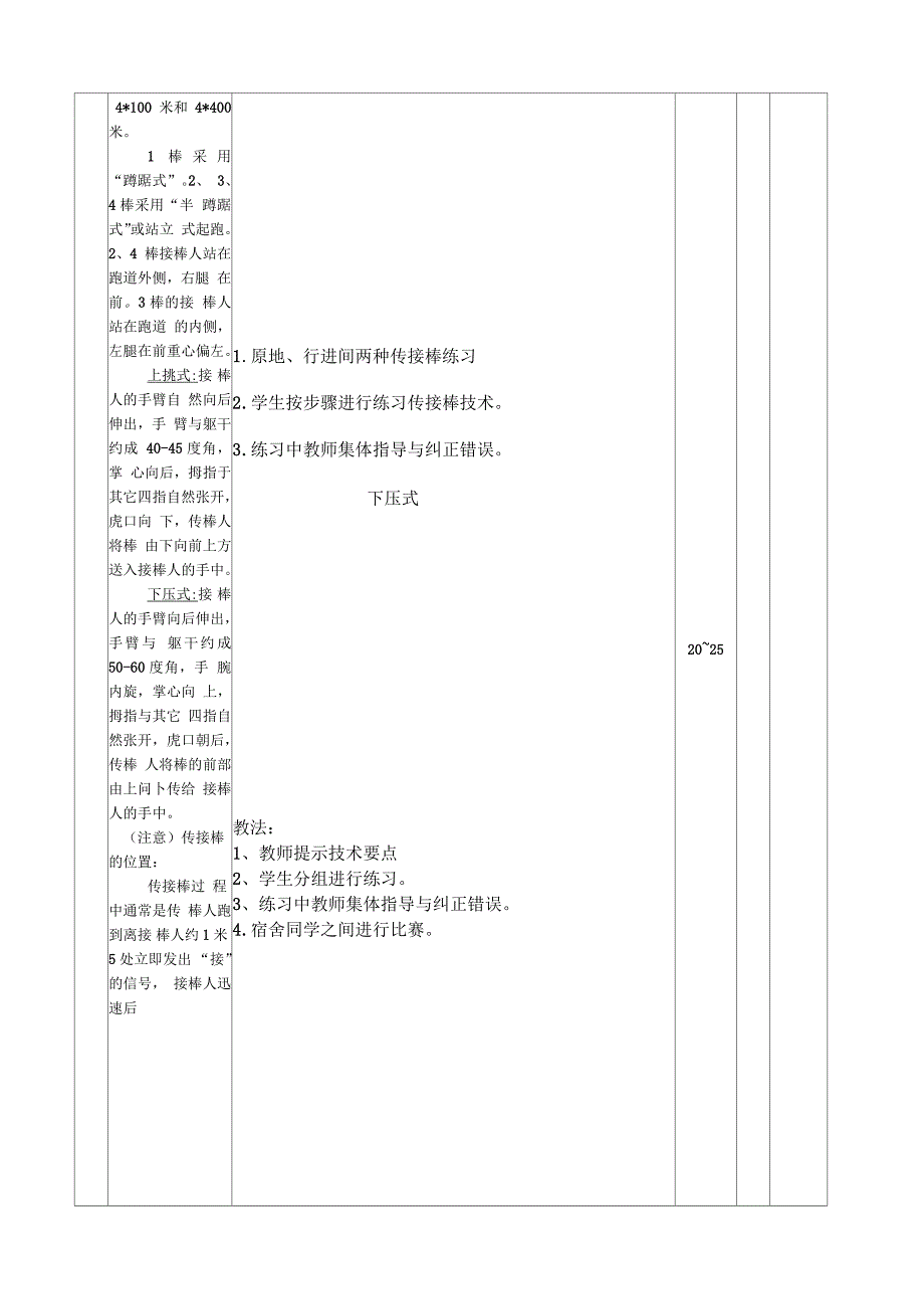 接力跑教案设计_第3页