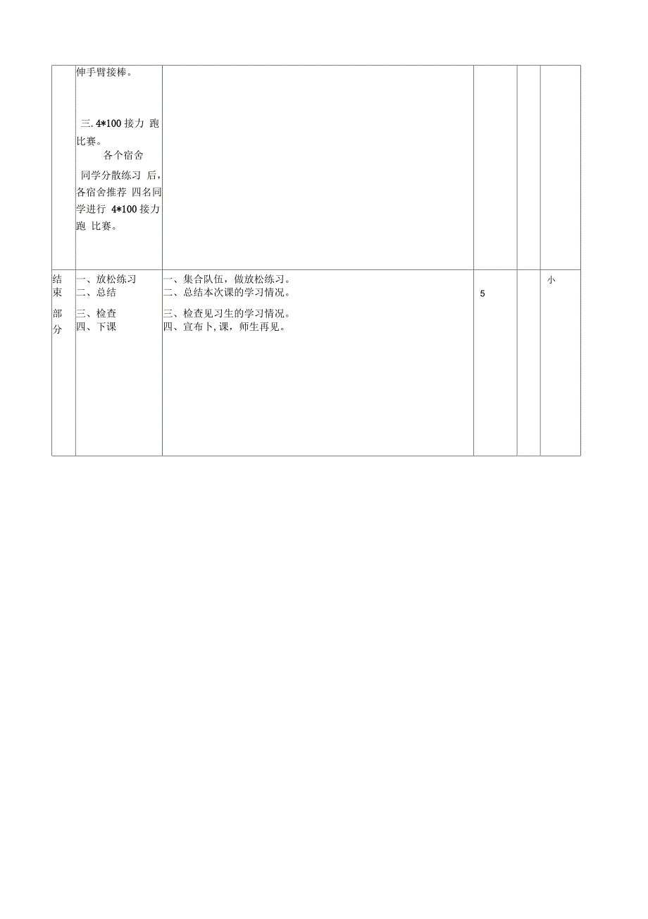 接力跑教案设计_第4页