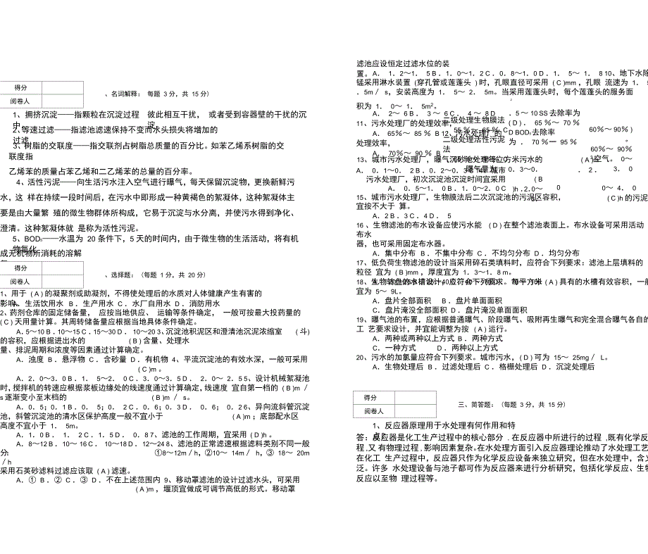 山东建筑大学水质工程学试题abc_第1页