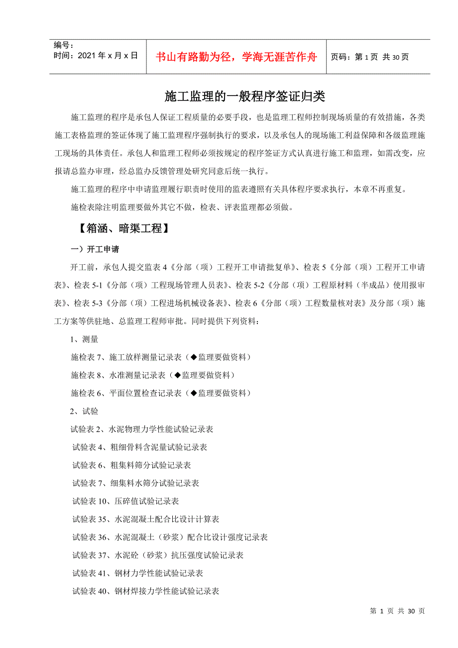 施工监理的一般程序签证归类_第1页