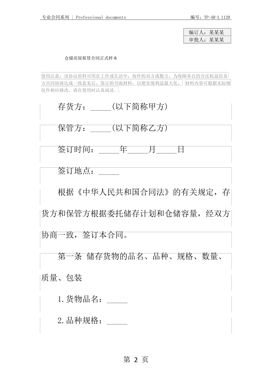 仓储房屋租赁合同正式样本_第2页