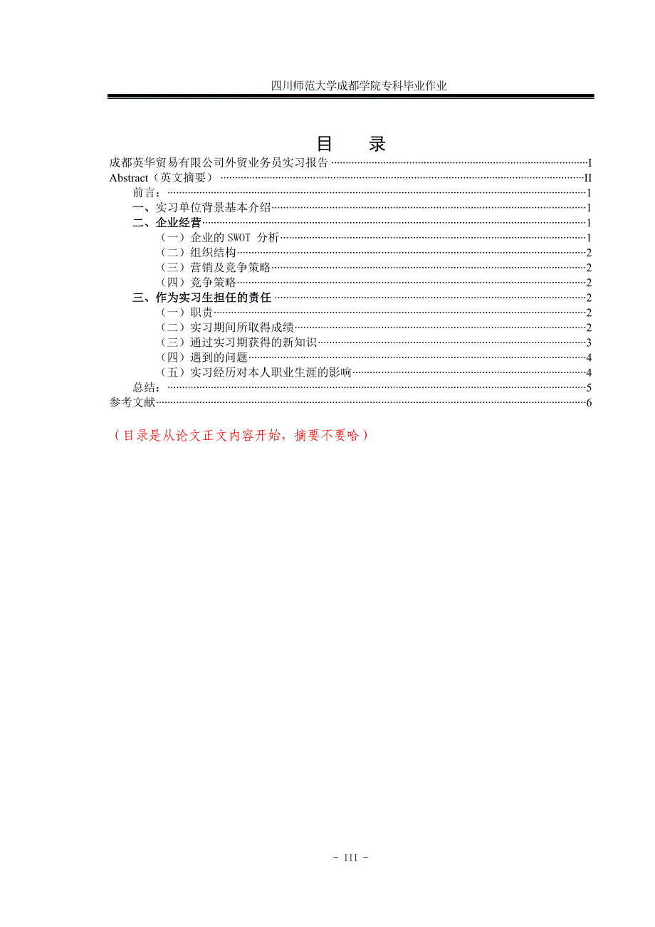 外贸业务员实习总结_第5页