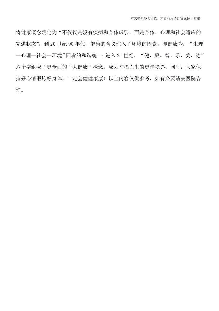 儿童补钙过量影响发育-宝宝缺钙要补哪些钙(专业文档).doc_第4页