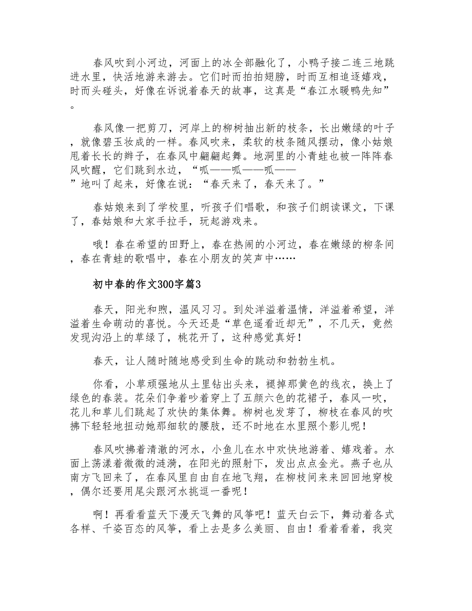 2022年关于初中春的作文300字汇编6篇_第2页