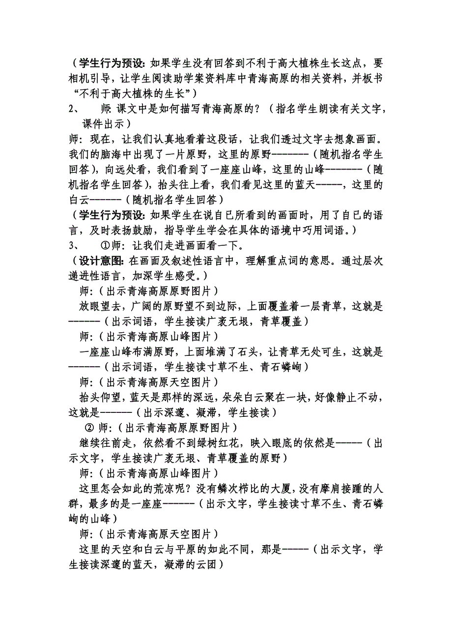 《青海高原一株柳》教学设计_第4页