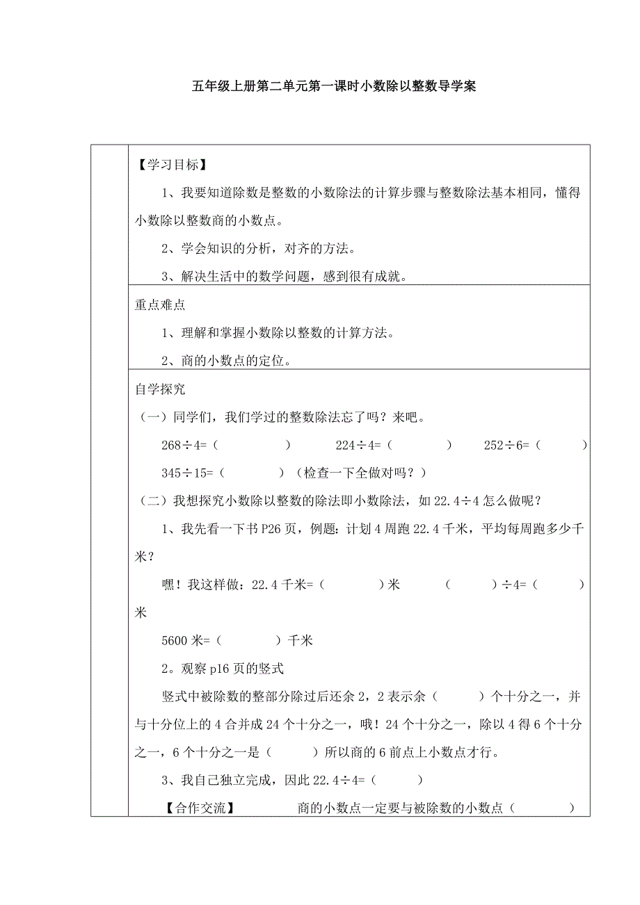 五年级上册第二单元第一课时小数除以整数导学案_第1页