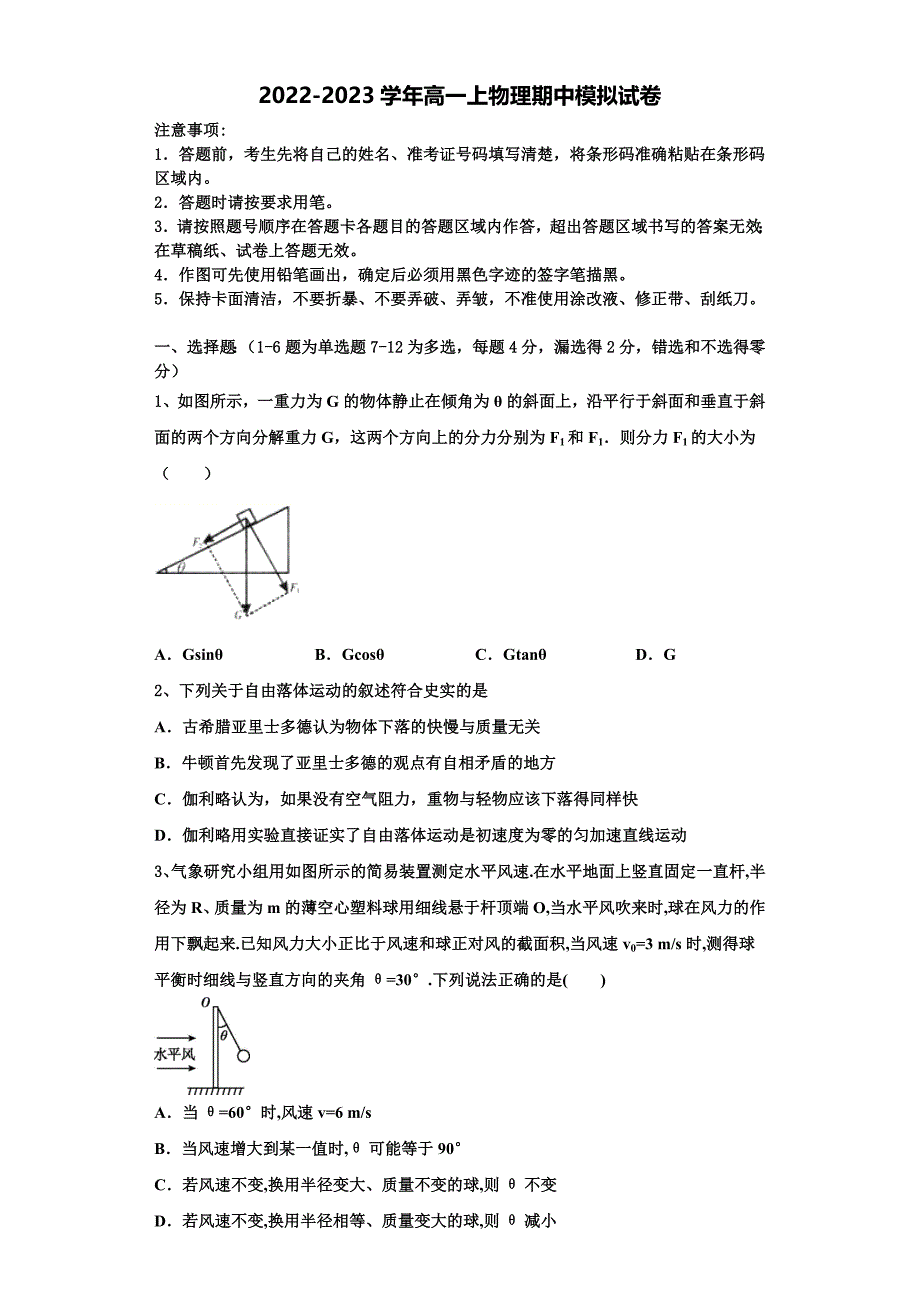 2022-2023学年上海市复旦附中浦东分校物理高一上期中质量检测试题（含解析）.doc_第1页