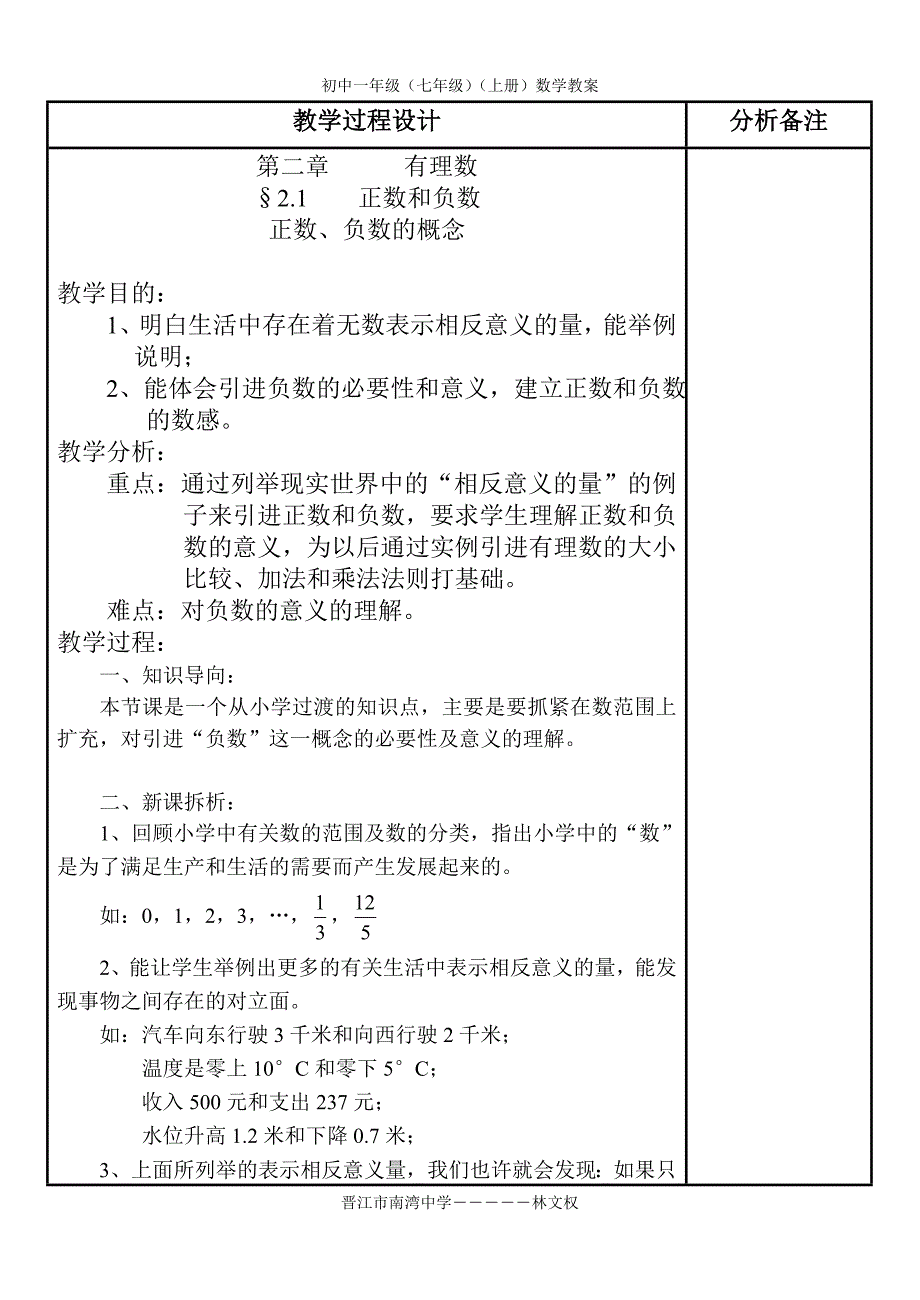 201正数与负数的概念_第1页