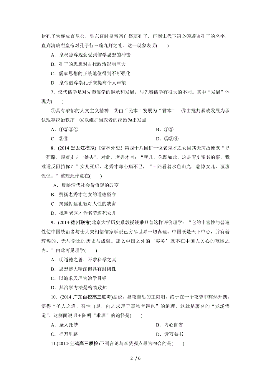 湘潭县一中2015届高三历史一轮小题训练_第2页