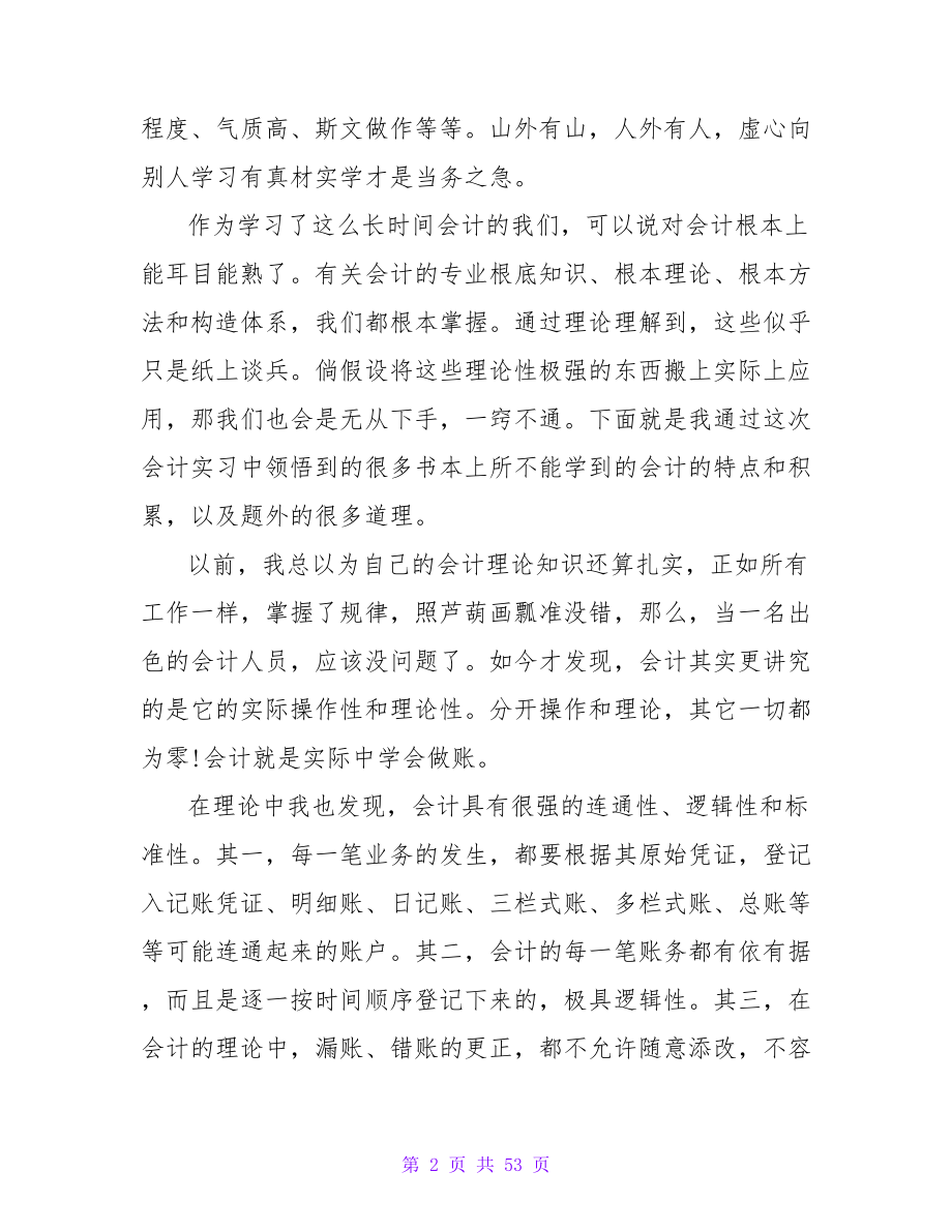 暑假出纳实习报告范文_第2页