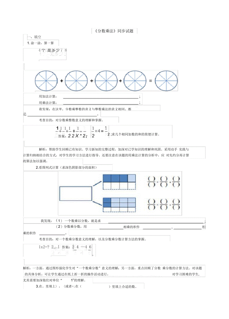 新人教版六年级上册数学第一单元分数乘法试卷及答案(最新)_第1页