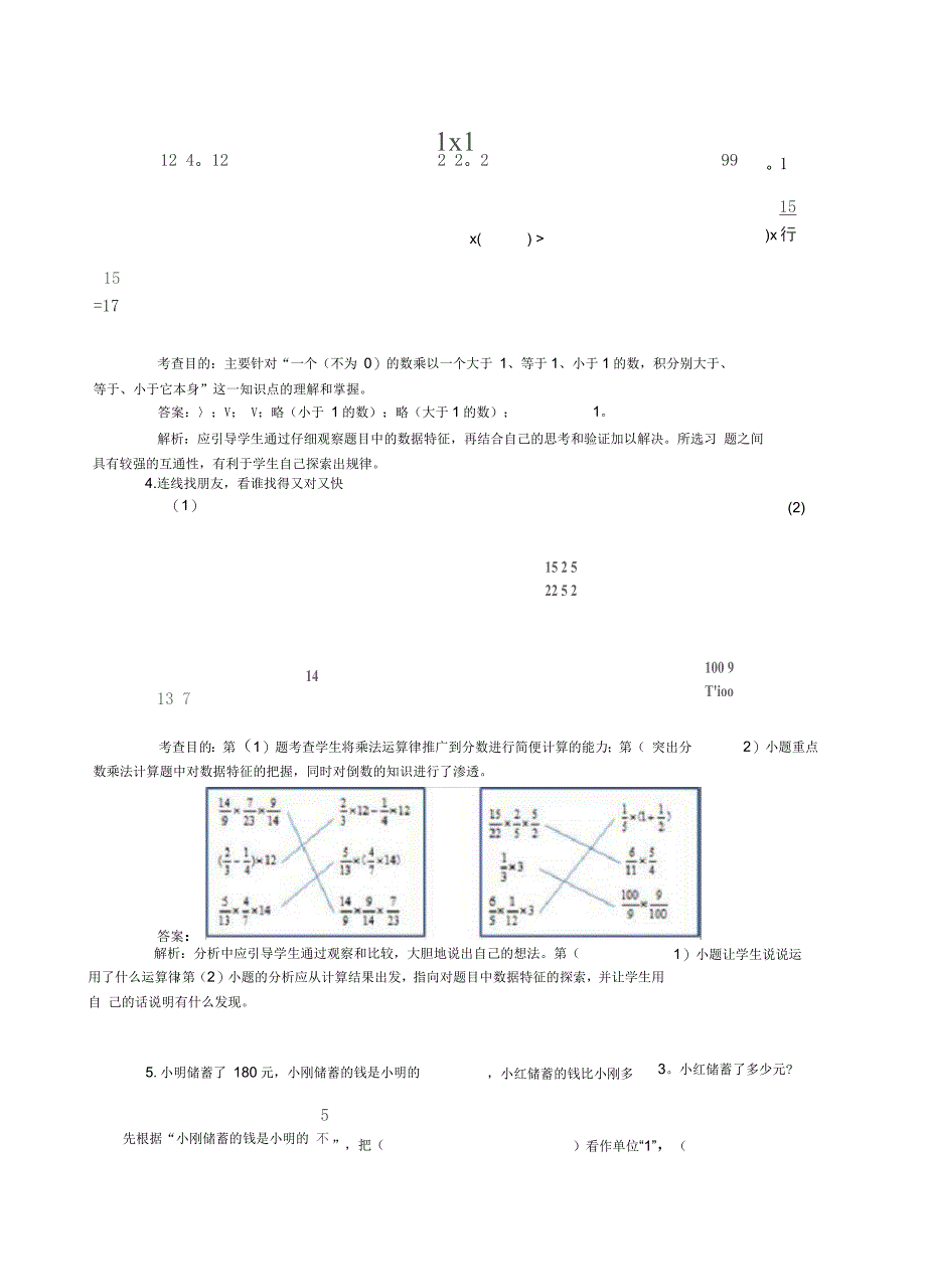 新人教版六年级上册数学第一单元分数乘法试卷及答案(最新)_第2页