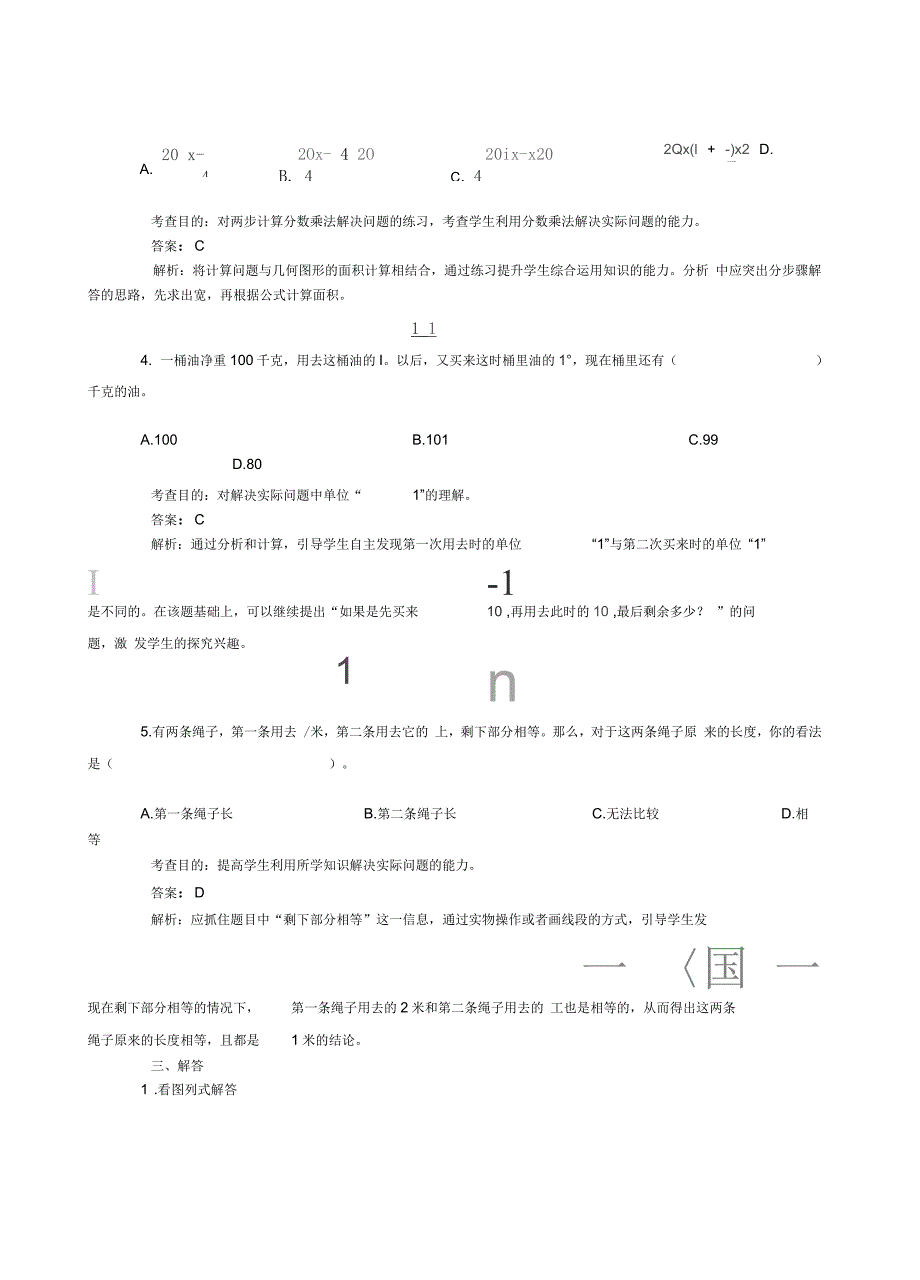 新人教版六年级上册数学第一单元分数乘法试卷及答案(最新)_第4页