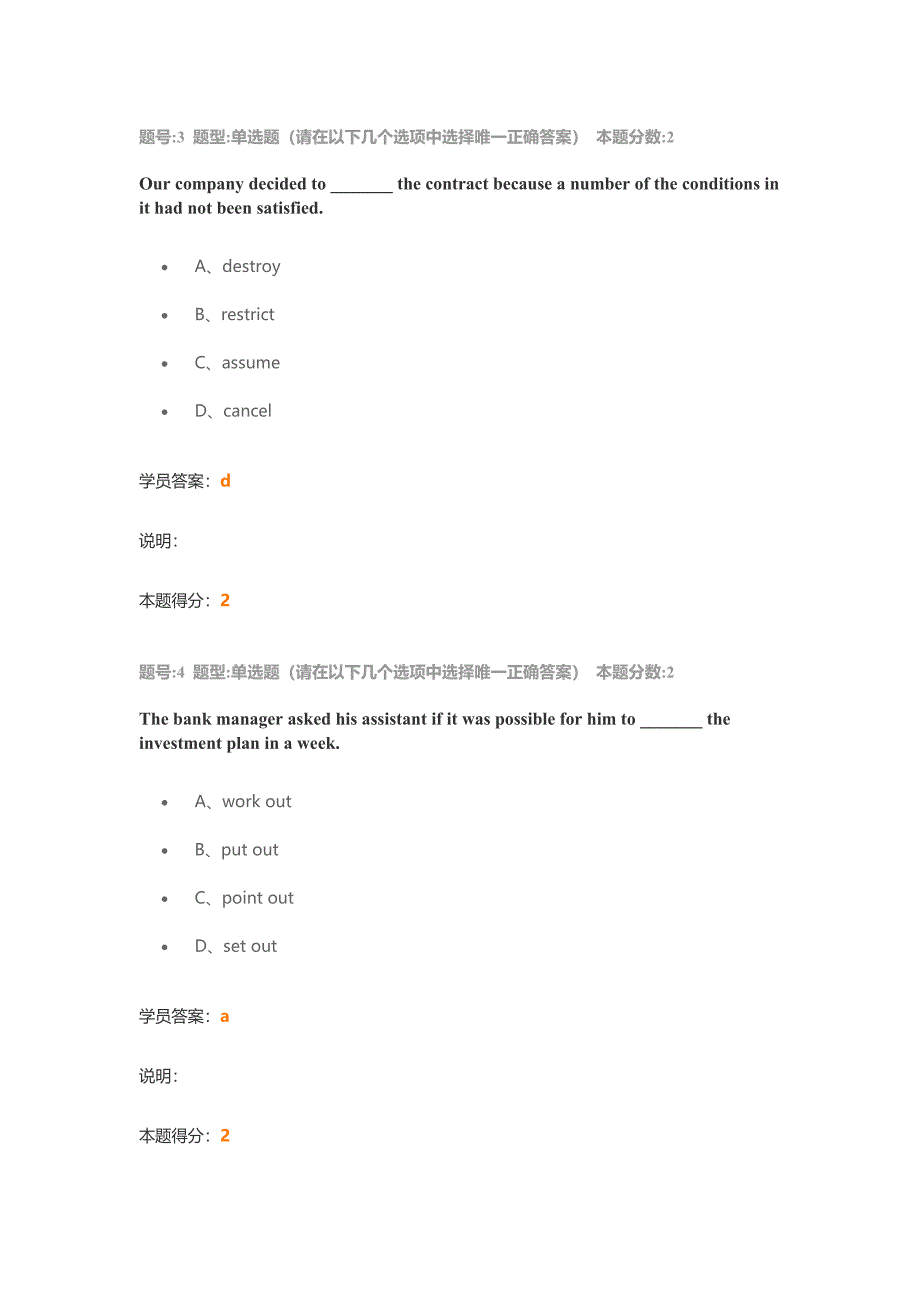 大学英语(二)第一次作业_第2页