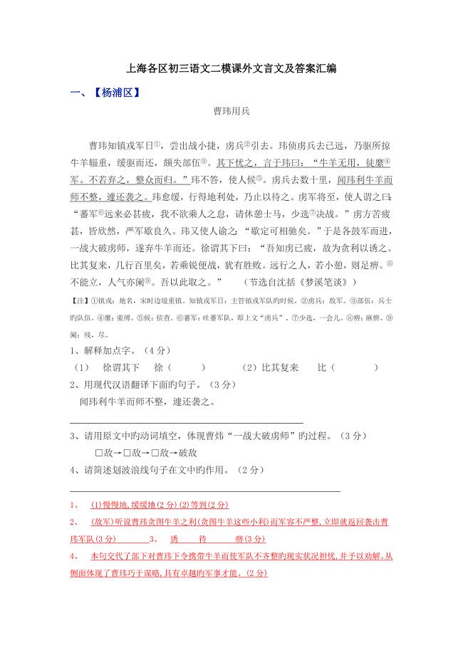 上海各区初三语文二模课外文言文及答案汇编