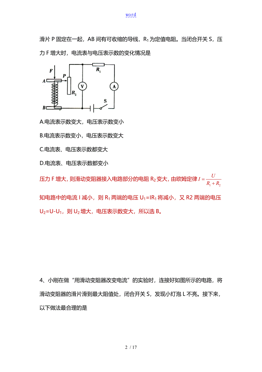 100测评网期末测试A人教版初三物理下学期_第2页