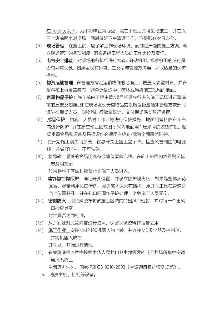 空调清洗工程施工组织设计方案与流程图_第2页