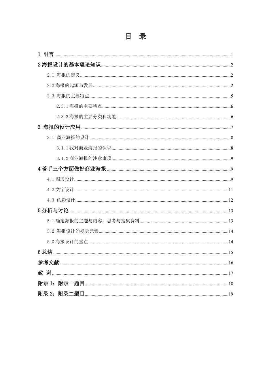 海报设计论文_第4页