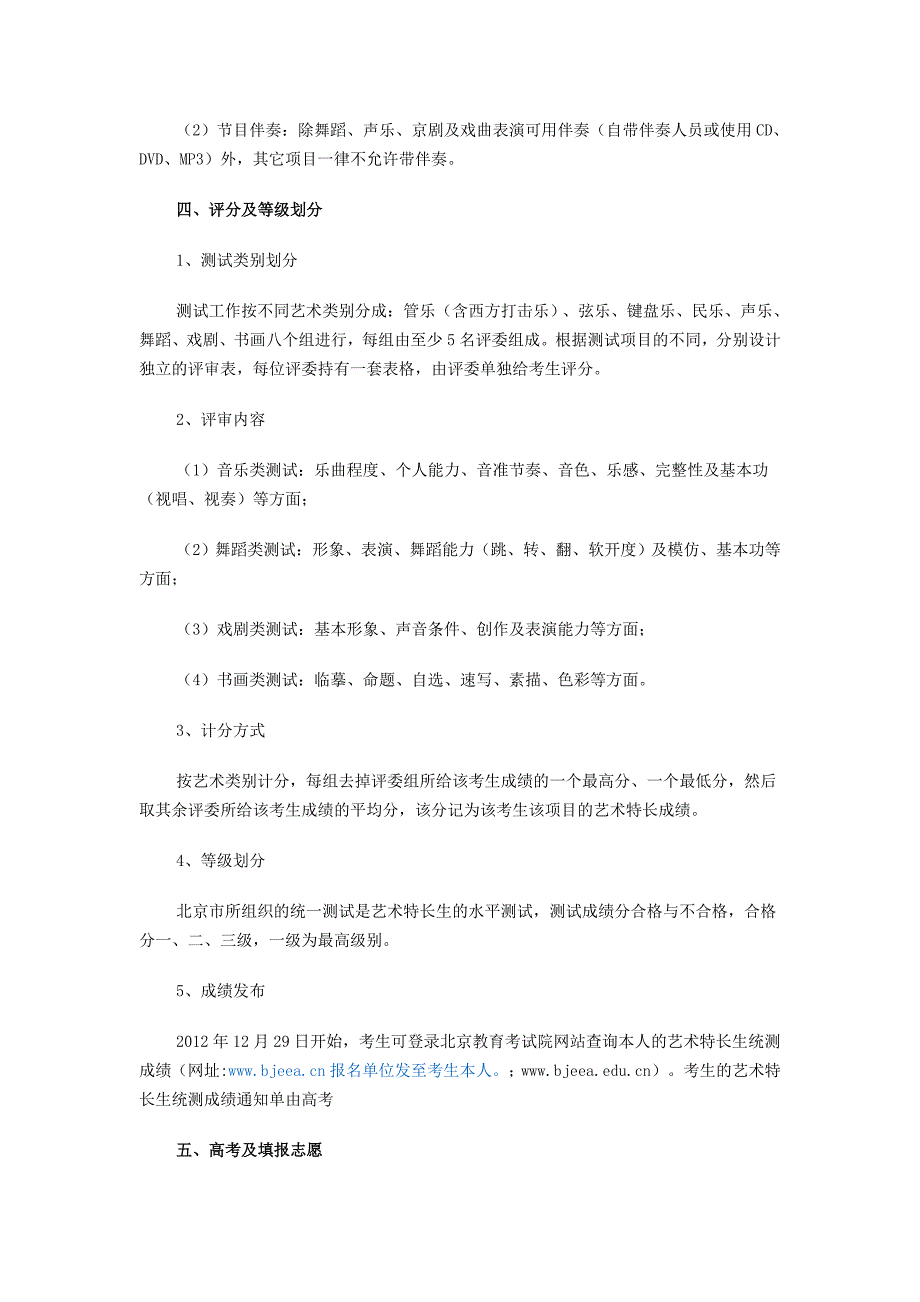 2013年北京市艺术特长生认证须知_第3页