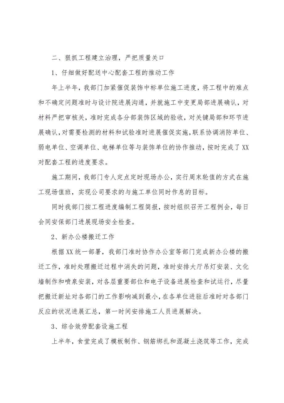 基建年终总结三篇.docx_第2页