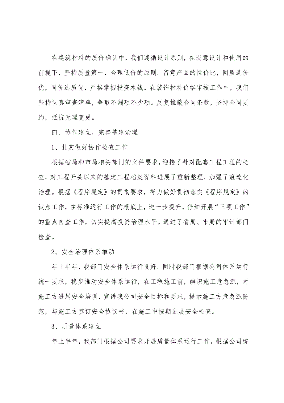 基建年终总结三篇.docx_第4页