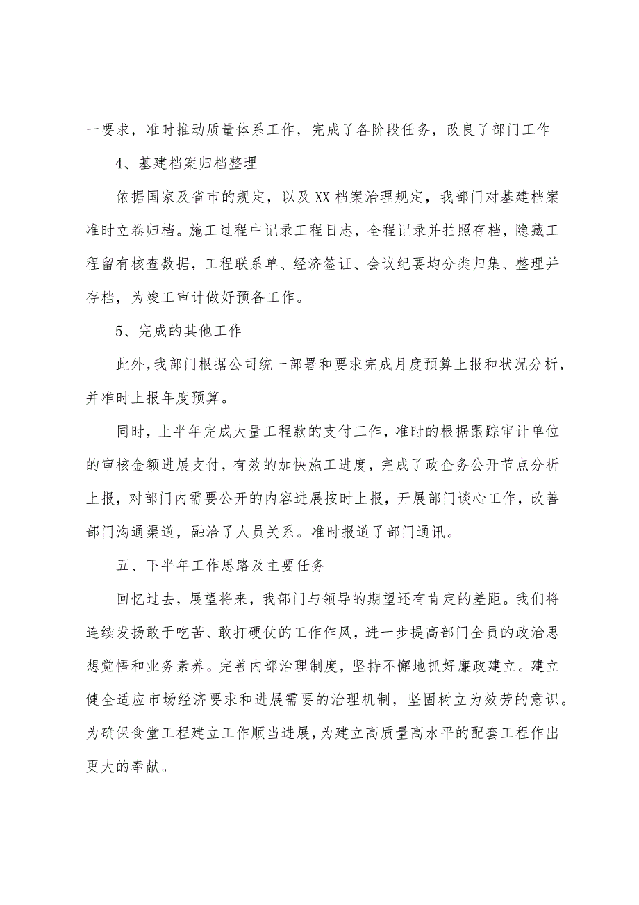 基建年终总结三篇.docx_第5页