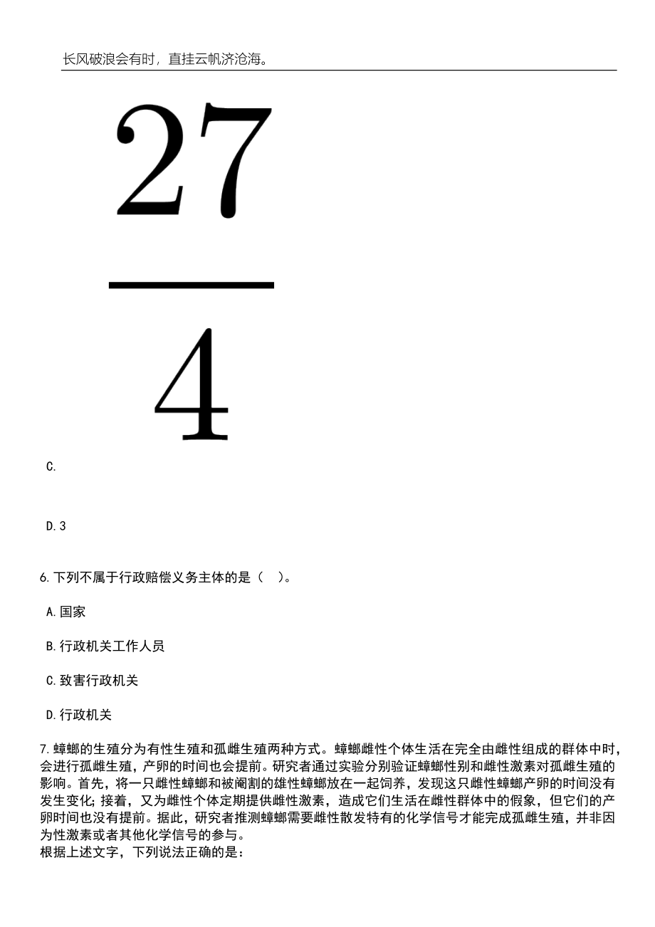 2023年06月广东惠州博罗县事业单位招考聘用工作人员39人笔试题库含答案详解析_第4页