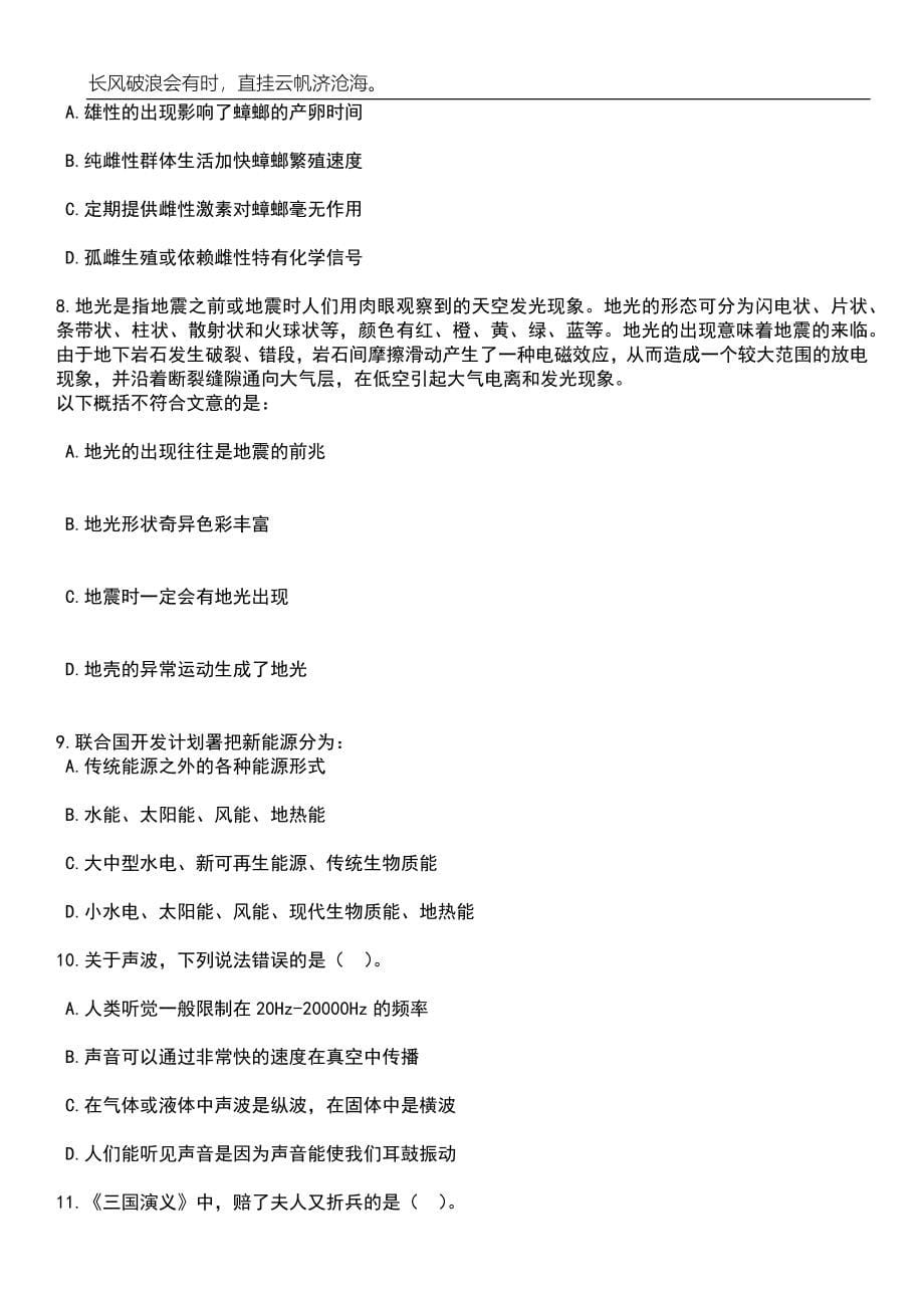 2023年06月广东惠州博罗县事业单位招考聘用工作人员39人笔试题库含答案详解析_第5页