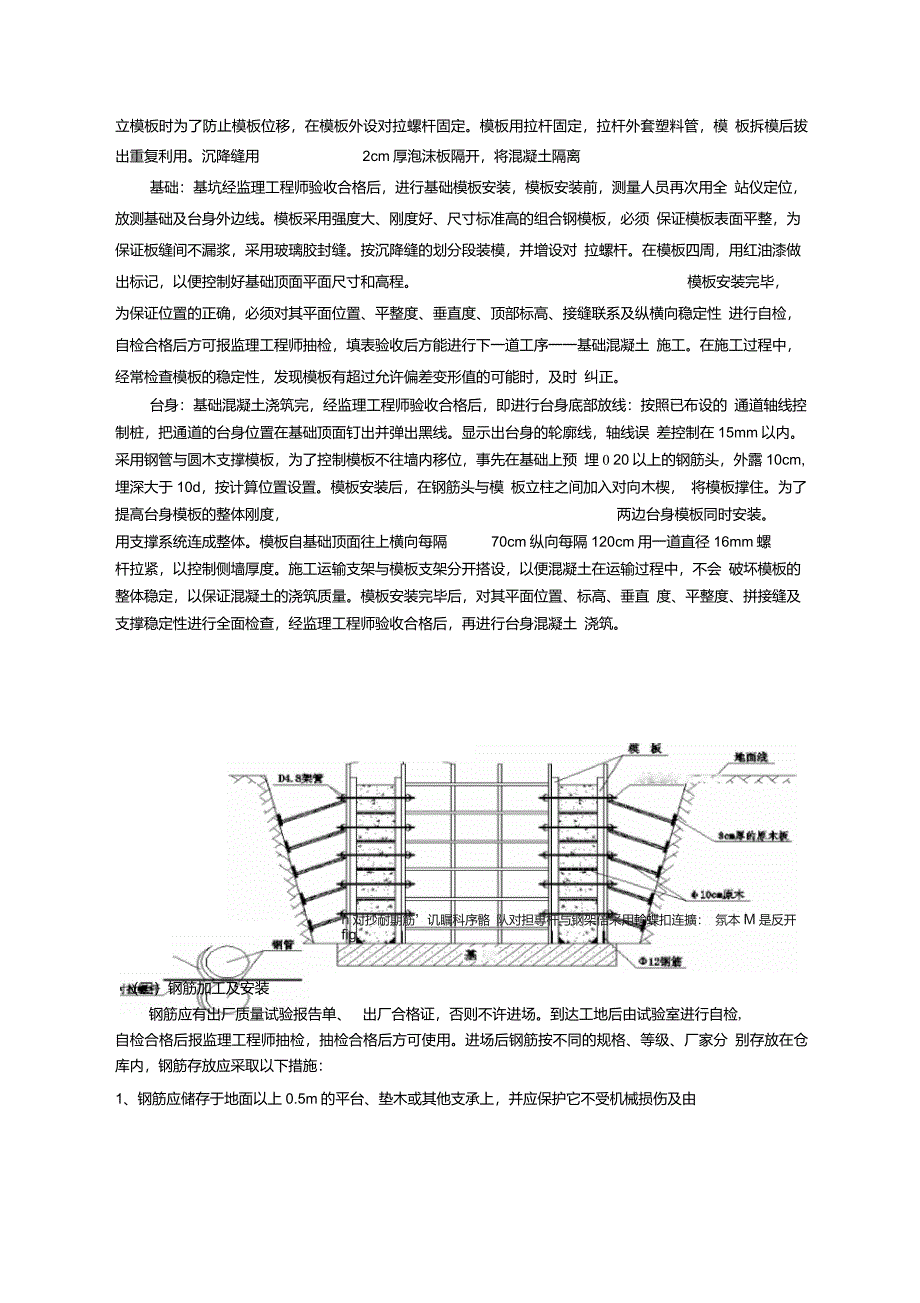 13+550盖板通道技术交底要点_第2页