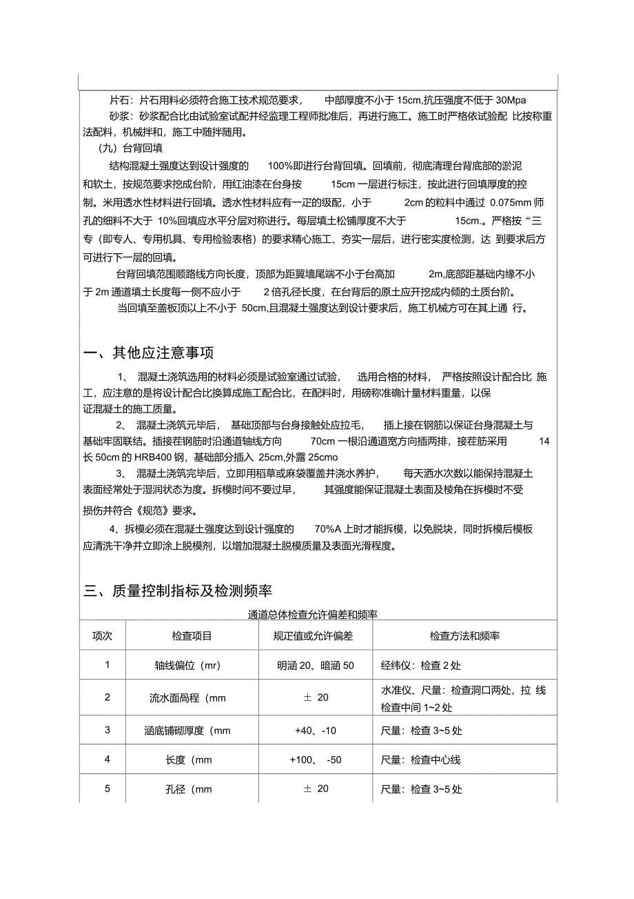 13+550盖板通道技术交底要点_第5页