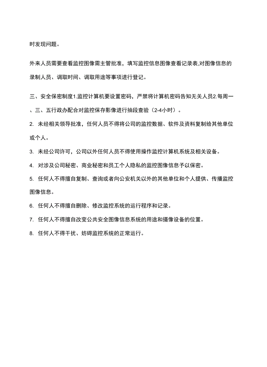 公司监控管理规定_第3页