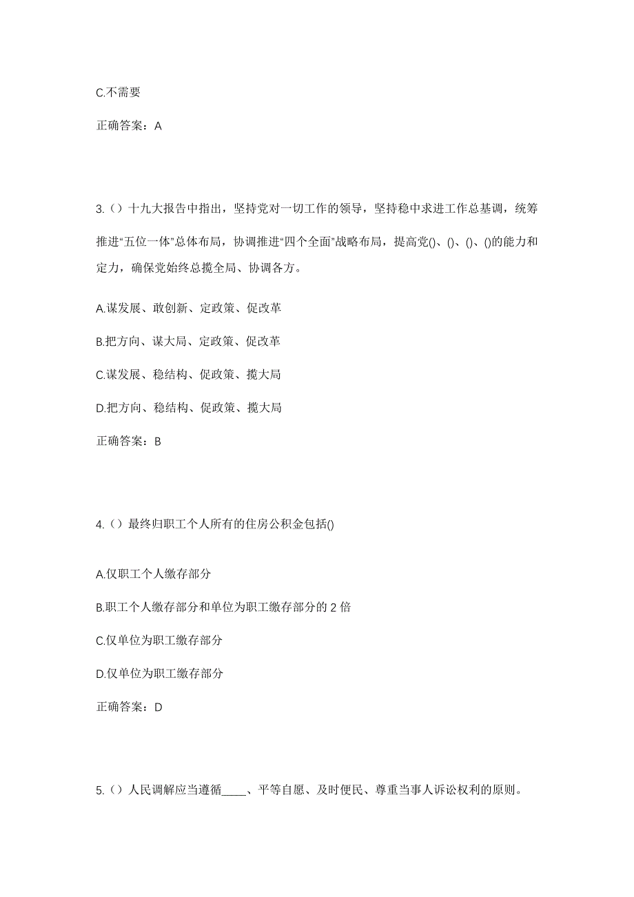 2023年山东省潍坊市高密市夏庄镇毛家屋子村社区工作人员考试模拟题及答案_第2页